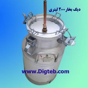 دیگ بخار آلومینیومی 200لیتری