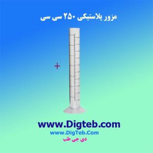 مزور پلاستیکی 250 سی سی
