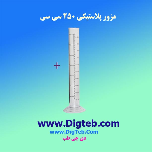 مزور پلاستیکی 250 سی سی